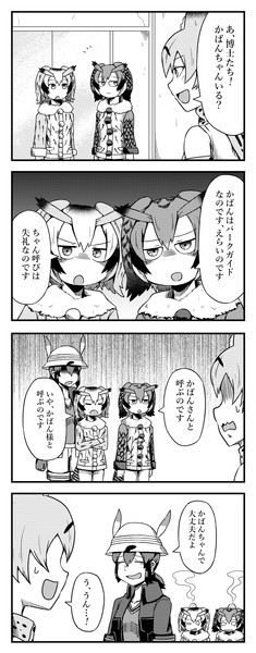 かばんさんの名前を呼ぶサーバルの四コマ シックスねおん さんのイラスト ニコニコ静画 イラスト