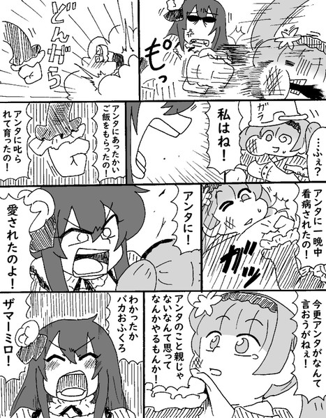 親子喧嘩 コロ さんのイラスト ニコニコ静画 イラスト