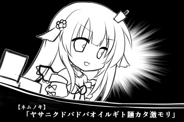 ネム様ラーメン屋にいく ゆっきー さんのイラスト ニコニコ静画 イラスト