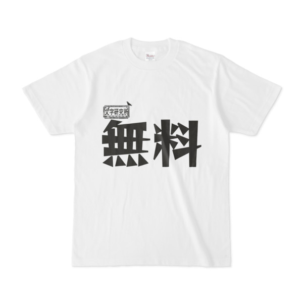 シンプルデザインtシャツ 文字研究所 無料 Pink さんのイラスト ニコニコ静画 イラスト