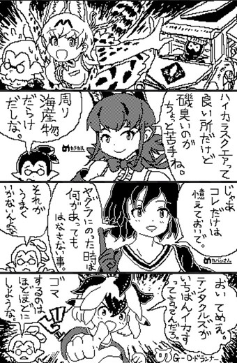 イカのコミュニティにセンプクするフレンズ 修正版 Sunezeon さんのイラスト ニコニコ静画 イラスト
