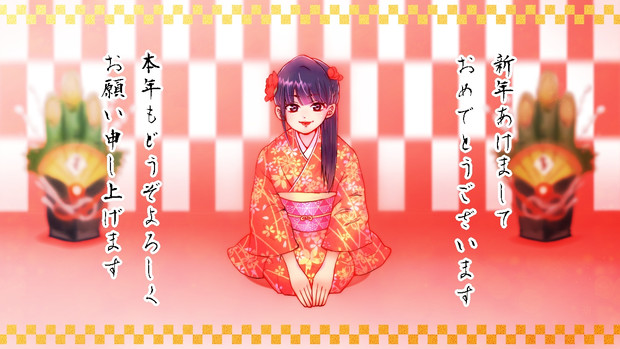 お正月イラスト Moo さんのイラスト ニコニコ静画 イラスト