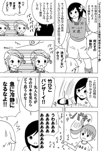 ひとりぼっちの 生活 二次創作 球技大会 サッカー編 かんぴょう丸 さんのイラスト ニコニコ静画 イラスト