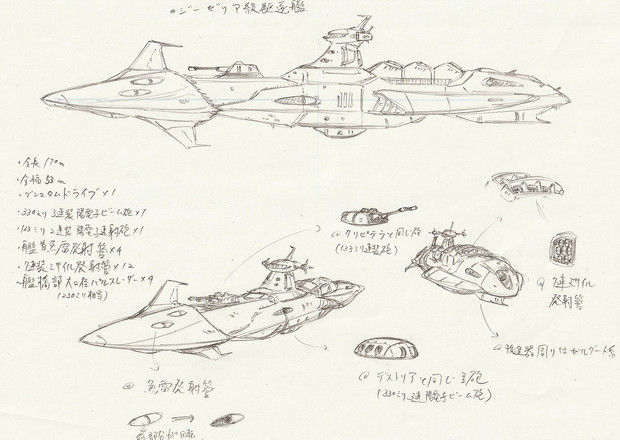 ジーゼリア級駆逐艦（ガミラス新型駆逐艦2199化計画）