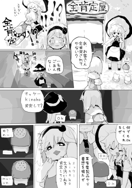 全肯定屋さん もすぐりーん火曜南マ23b さんのイラスト ニコニコ静画 イラスト