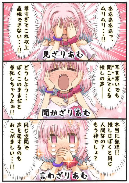 限界オタクと化したりあむ 木野p さんのイラスト ニコニコ静画 イラスト