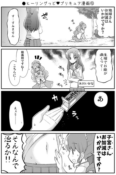 ヒーリングっど プリキュア漫画 Natsumin さんのイラスト ニコニコ静画 イラスト