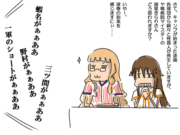 木霊する キャンプ開始 野戦病院開院 悲鳴 シーズン折返しまできたんだ さんのイラスト ニコニコ静画 イラスト
