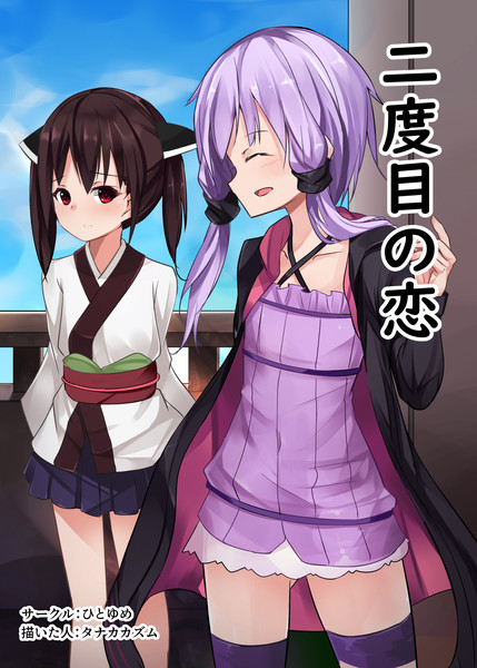 声月6 二度目の恋 新刊 タナカカズム さんのイラスト ニコニコ静画 イラスト