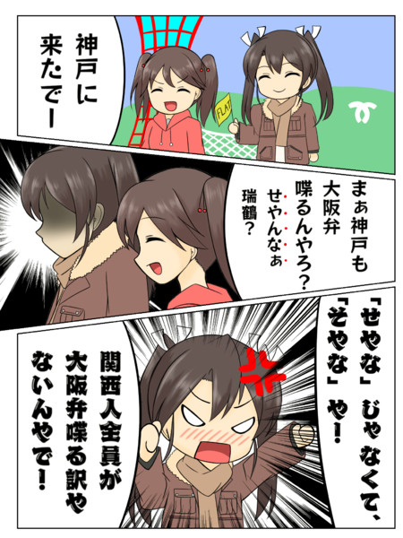 関西弁瑞鶴 ツワノオ さんのイラスト ニコニコ静画 イラスト