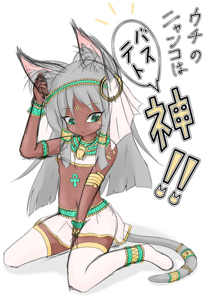 バステト神のマンガ 未定 しるま先生 さんのイラスト ニコニコ静画 イラスト