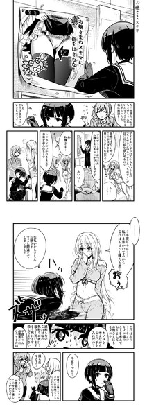 ちとちよ漫画 お嬢さまのスキマ チャンジャ さんのイラスト ニコニコ静画 イラスト