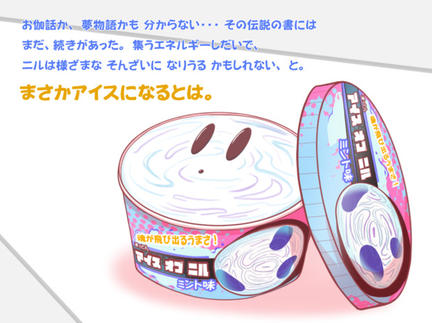アイス オブ ニル 倉地みづき くらっち さんのイラスト ニコニコ静画 イラスト
