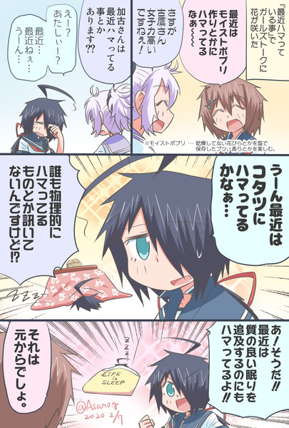 最近ハマっていることを尋ねられた加古ちゃん漫画