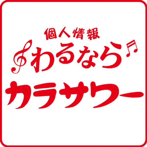 弁護士サワー