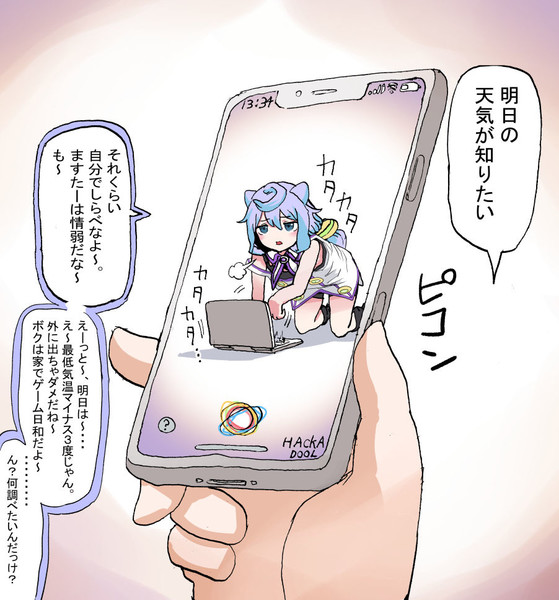 教えてハッカドール3号 とみた さんのイラスト ニコニコ静画 イラスト