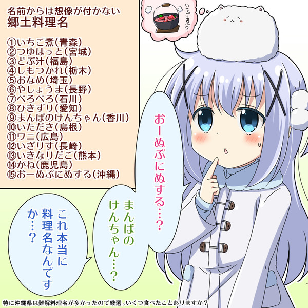 名前からは想像が付かない郷土料理名 な さんのイラスト ニコニコ静画 イラスト