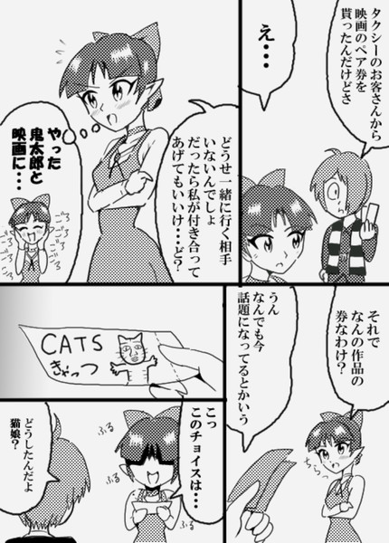 鬼太郎と猫娘の映画デート なると帝国 さんのイラスト ニコニコ静画 イラスト