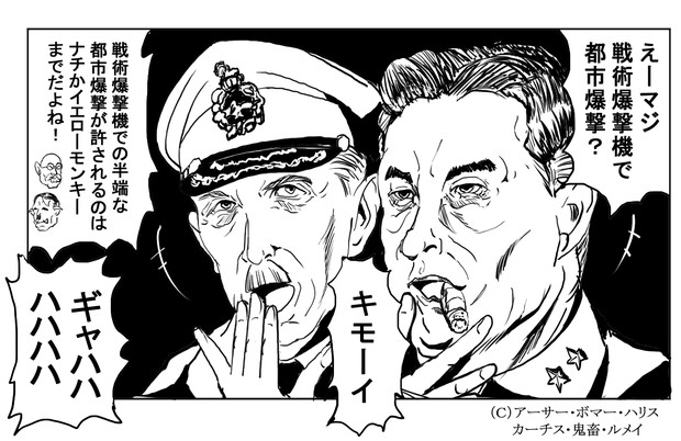 大英帝国空軍アーサー ボマー ハリスおじさんと合衆国陸軍航空隊カーチス 鬼畜 ルメイおじさん となりのマッキンタイア さんのイラスト ニコニコ静画 イラスト