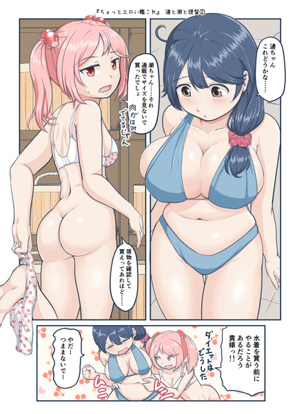 ちょっとエロい艦これ Nicosub静画