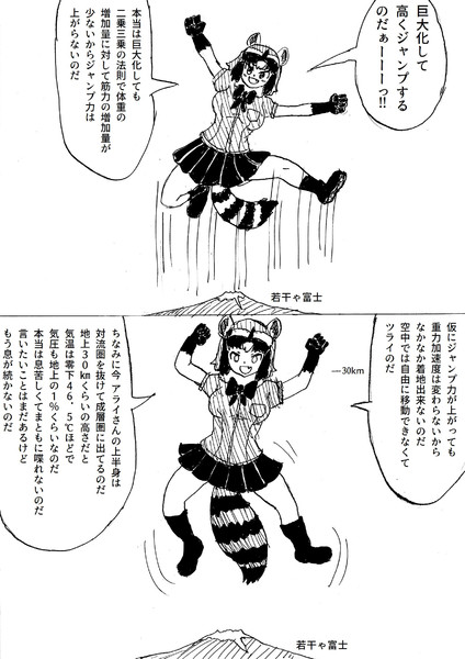 超巨大アライさんの跳躍 覚えやすい名前 さんのイラスト ニコニコ静画 イラスト