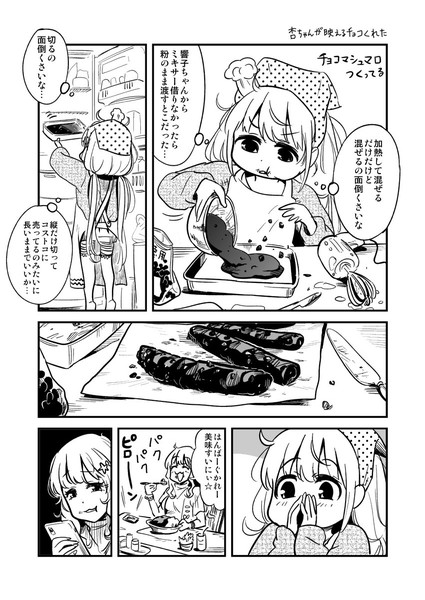 あんきら漫画『映えるチョコくれた』