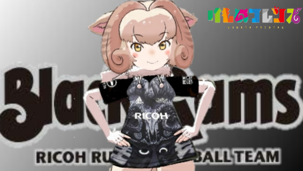 ラムズ リコー ブラック