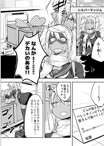 バレンタイン漫画 １ くるせらー 1日目そ02b さんのイラスト ニコニコ静画 イラスト