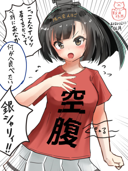 秋月におもしろtシャツ着せてみた 秋月時雨 さんのイラスト ニコニコ静画 イラスト
