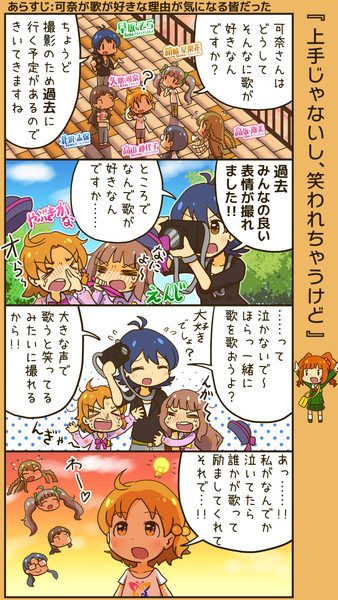 ミリシタ四コマ 上手じゃないし 笑われちゃうけど すまーとくっきー さんのイラスト ニコニコ静画 イラスト