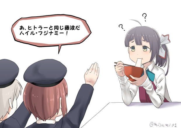 ヒトラーと同じ藤波 みすみ さんのイラスト ニコニコ静画 イラスト