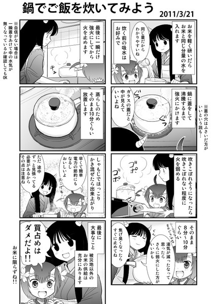 鍋でご飯を炊いてみよう しまざき さんのイラスト ニコニコ静画 イラスト