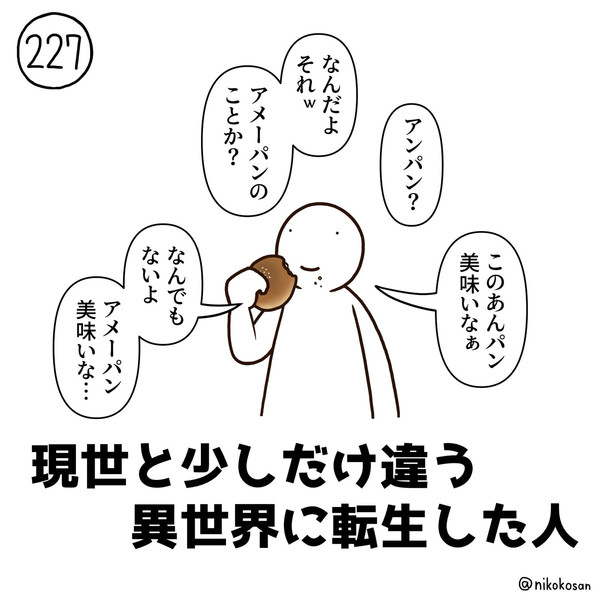 今日の人 228人目