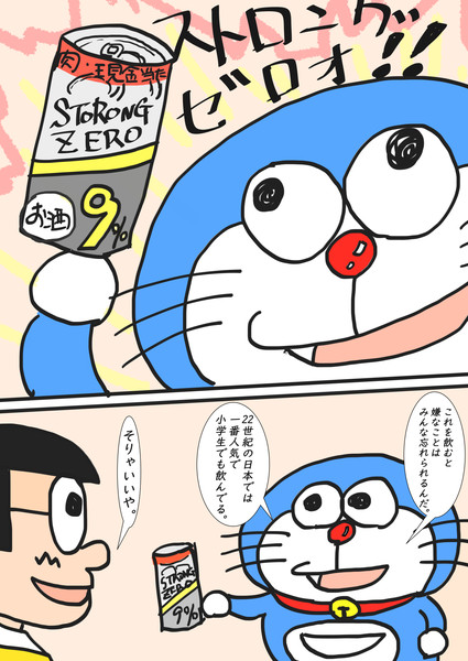 ストロングゼロ Nicosub静画