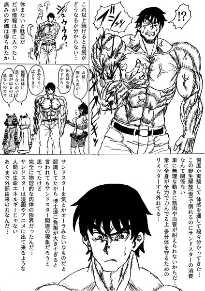 流行らなそうな格闘漫画の主人公、実験結果を脳内でまとめるために長々と考える