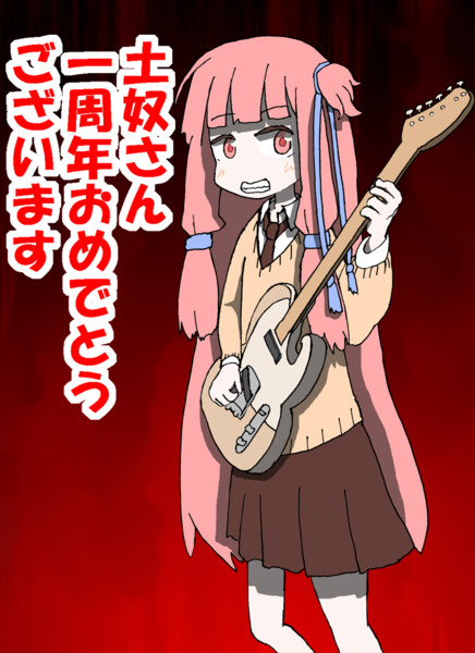 土奴さん動画投稿一周年記念 ゆう さんのイラスト ニコニコ静画 イラスト