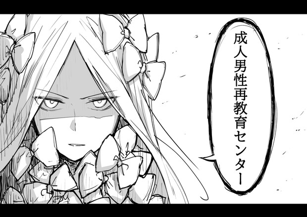 更生施設 ポテトルス さんのイラスト ニコニコ静画 イラスト