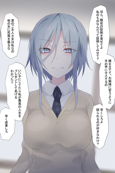 服従しろ 月島しいる さんのイラスト ニコニコ静画 イラスト