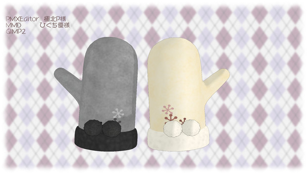 ミトンの手袋 Mmdアクセサリ配布 むよむよ さんのイラスト ニコニコ静画 イラスト
