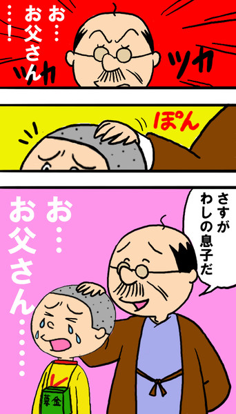 波平「………」