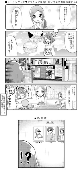 ヒーリングっど プリキュア第3話 おいでませお風呂屋さん Natsumin さんのイラスト ニコニコ静画 イラスト