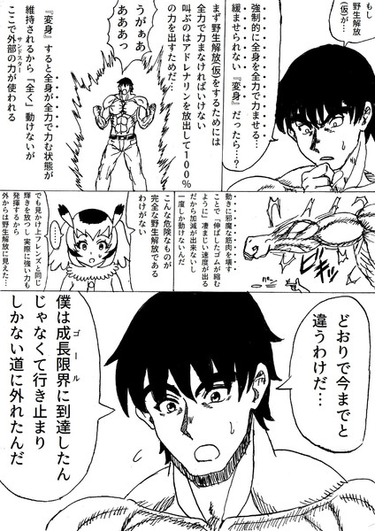 流行らなそうな格闘漫画の主人公、自分の置かれた状況を概ね把握する