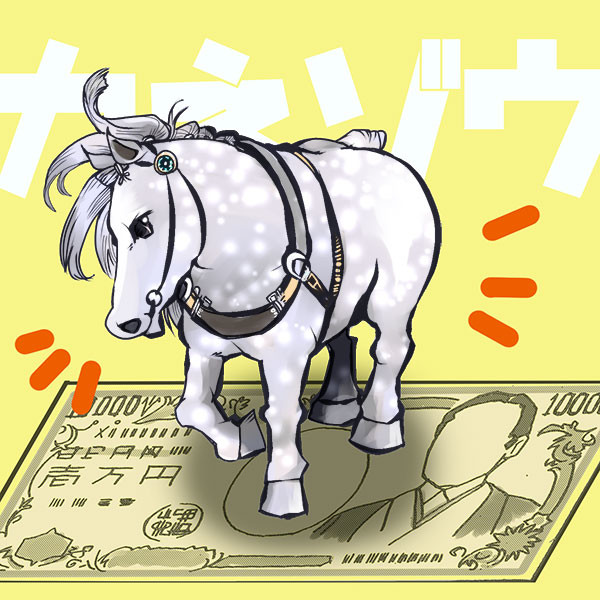 カネゾウかわいいよカネゾウ ミテルdake さんのイラスト ニコニコ静画 イラスト