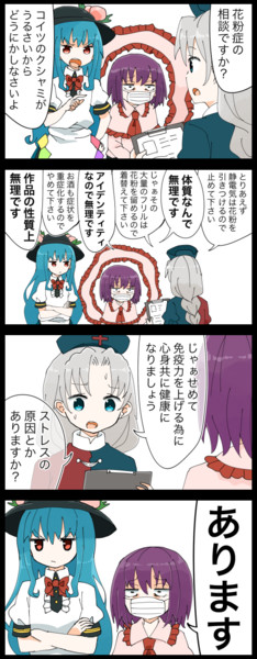 四コマ 花粉症になるべくしてなった衣玖さんの４コマ ジェット虚無僧 さんのイラスト ニコニコ静画 イラスト