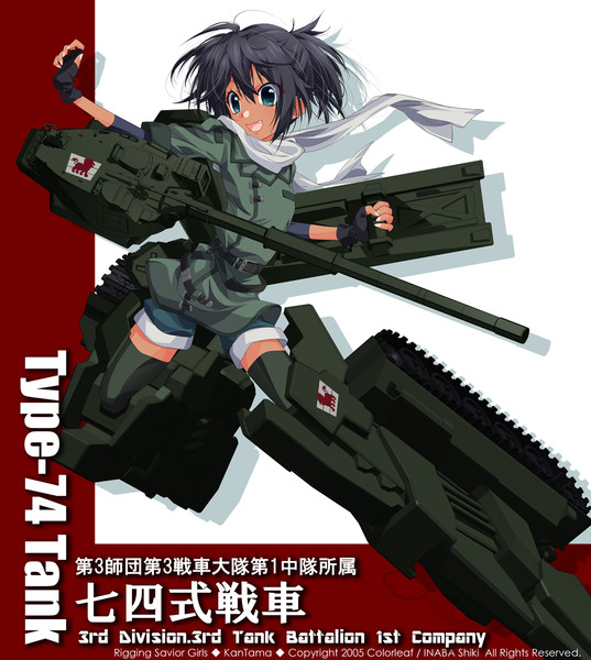 【兵器擬人化】「74式戦車（第3師団第3戦車大隊所属）」