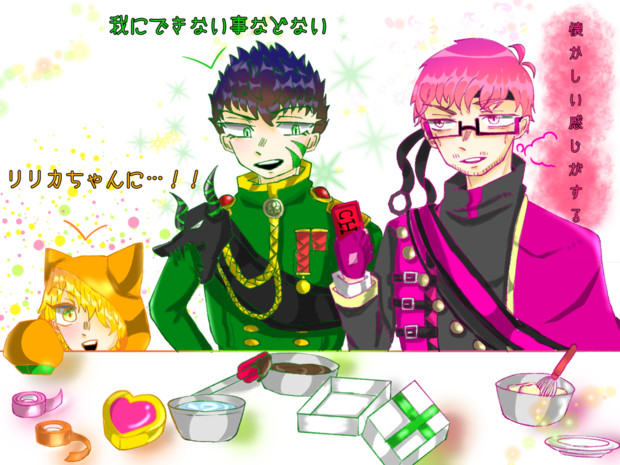 テーマ絵 バレンタインでも男の人はチョコを作ると聞いたので マリーナ さんのイラスト ニコニコ静画 イラスト