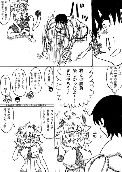 流行らなそうな格闘漫画の主人公 ライオンに伝言を頼み別れる 覚えやすい名前 さんのイラスト ニコニコ静画 イラスト