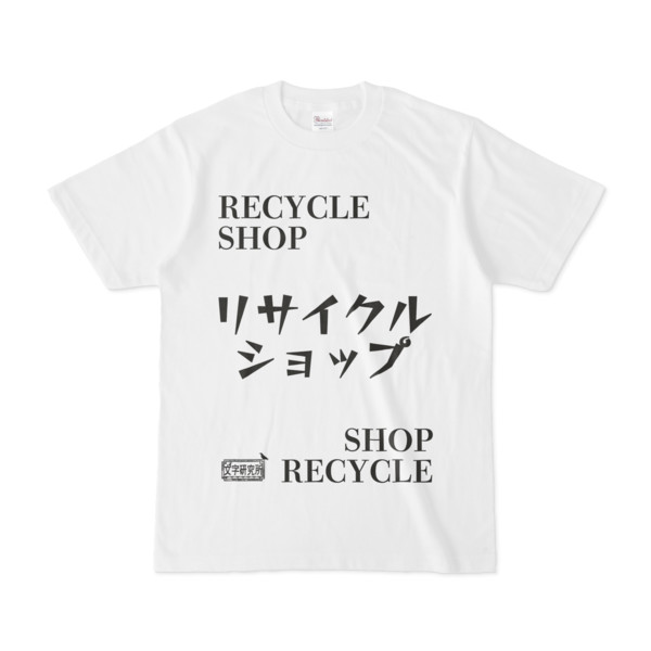 シンプルデザインtシャツ 文字研究所 リサイクルショップ Pink 木戸 さんのイラスト ニコニコ静画 イラスト