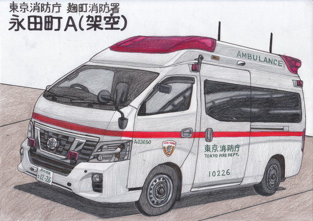 高規格救急車 架空 うすしお さんのイラスト ニコニコ静画 イラスト