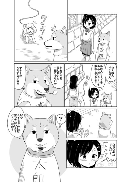 自分の事を人間だと思ってる犬の漫画 ケム さんのイラスト ニコニコ静画 イラスト